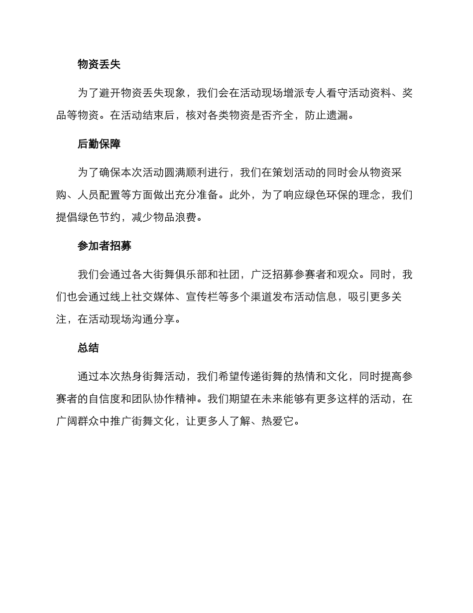 热身街舞活动策划方案_第3页