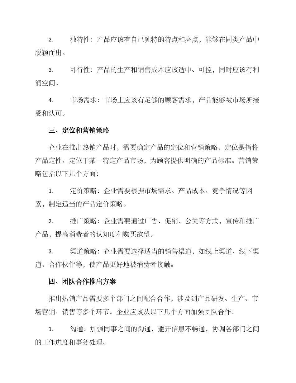 热销产品推出方案_第2页