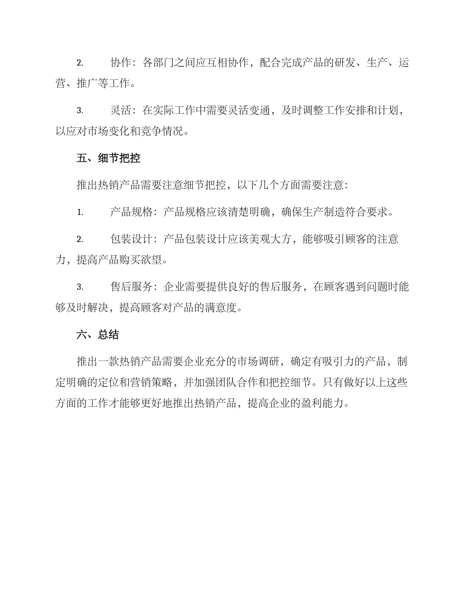 热销产品推出方案_第3页