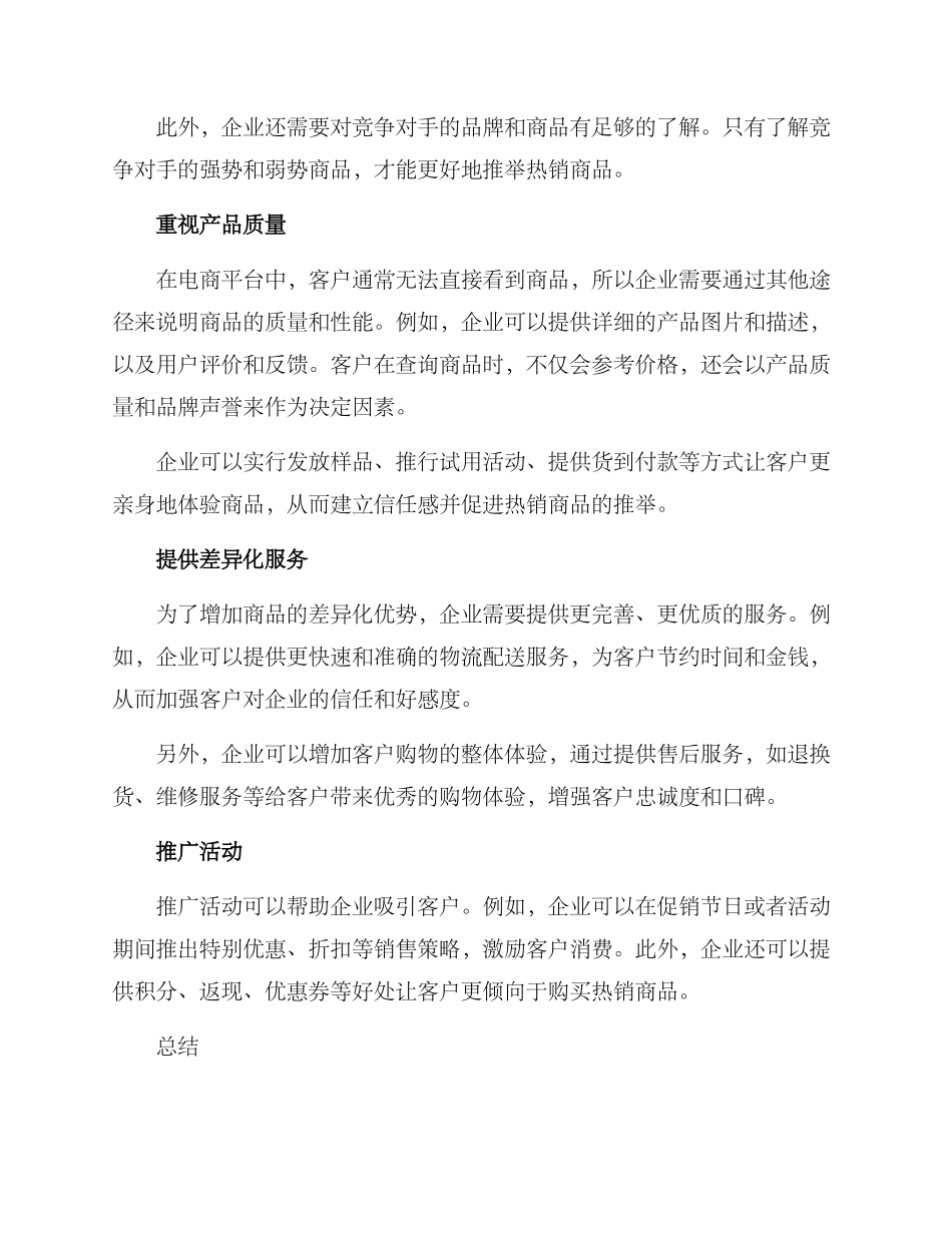 热销商品推荐方案_第2页