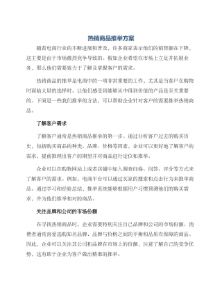 热销商品推荐方案
