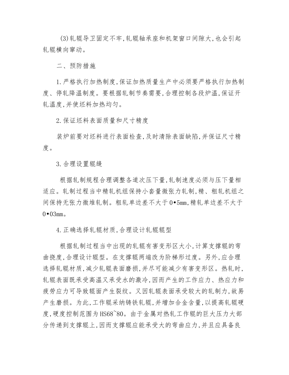 热轧带钢生产中的板形控制_第2页