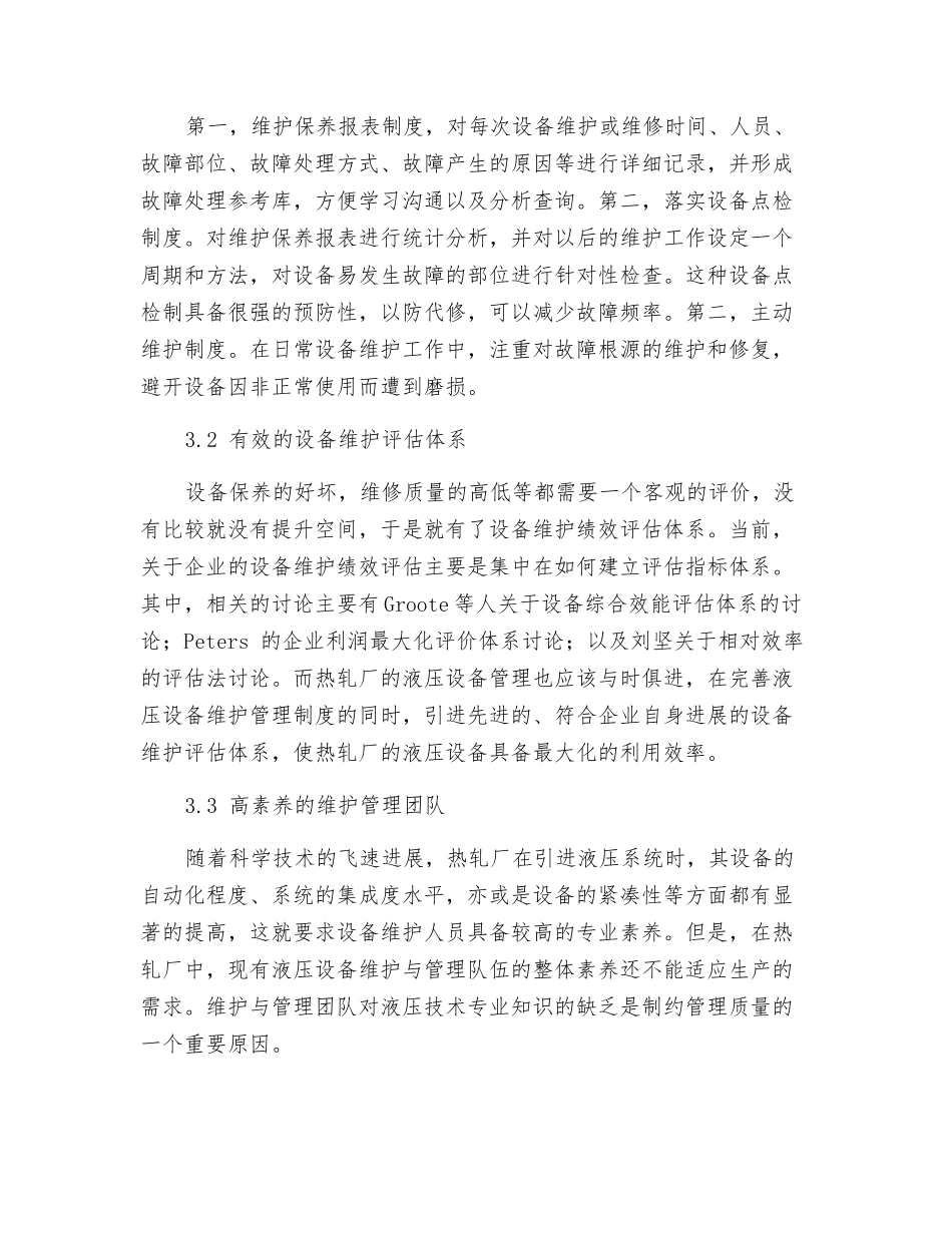 热轧厂液压设备故障分析及其维护与管理_第3页