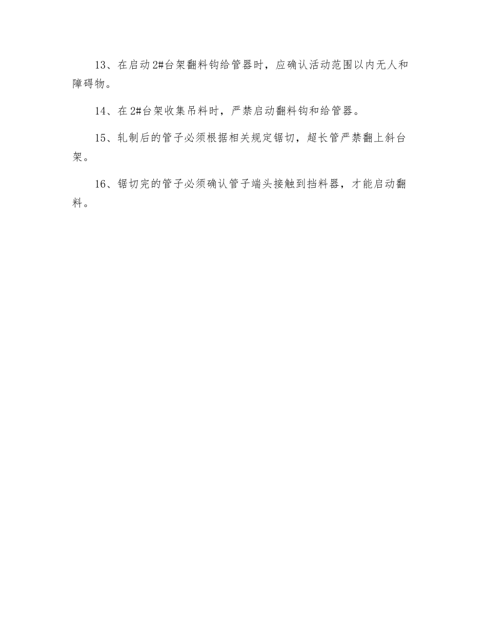 热锯安全技术操作规程_第2页