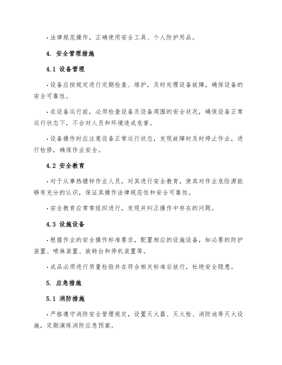 热镀锌安全生产管理制度_第2页