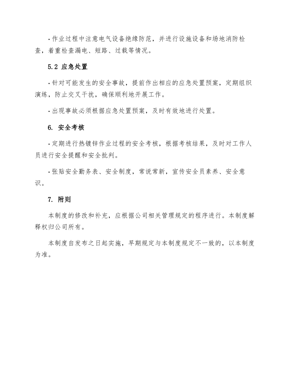 热镀锌安全生产管理制度_第3页