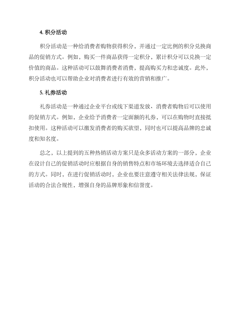 热销活动方案_第2页