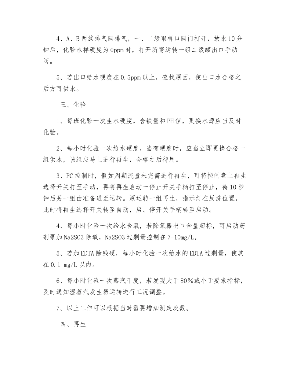 热采注汽系统安全操作规程_第2页