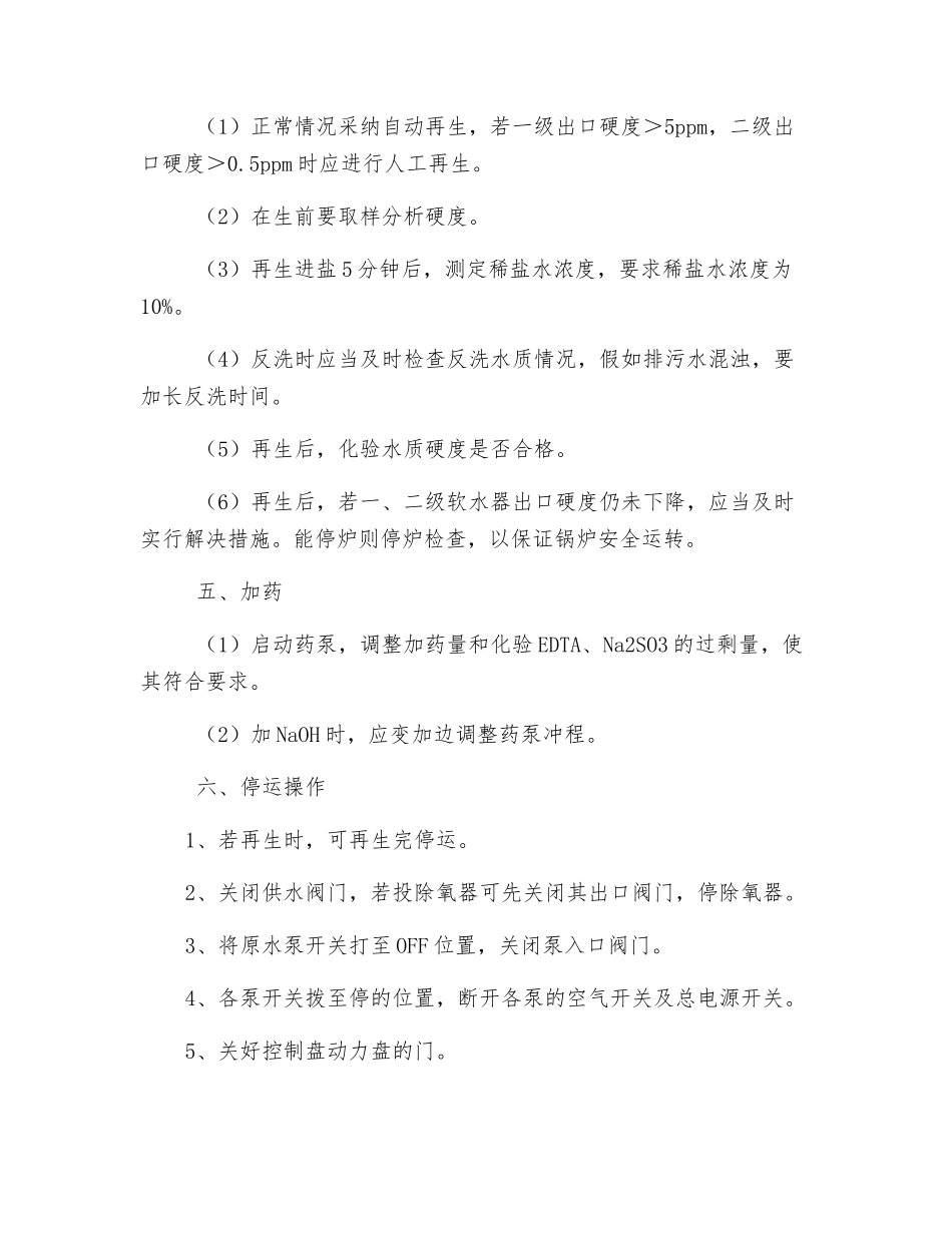 热采注汽系统安全操作规程_第3页