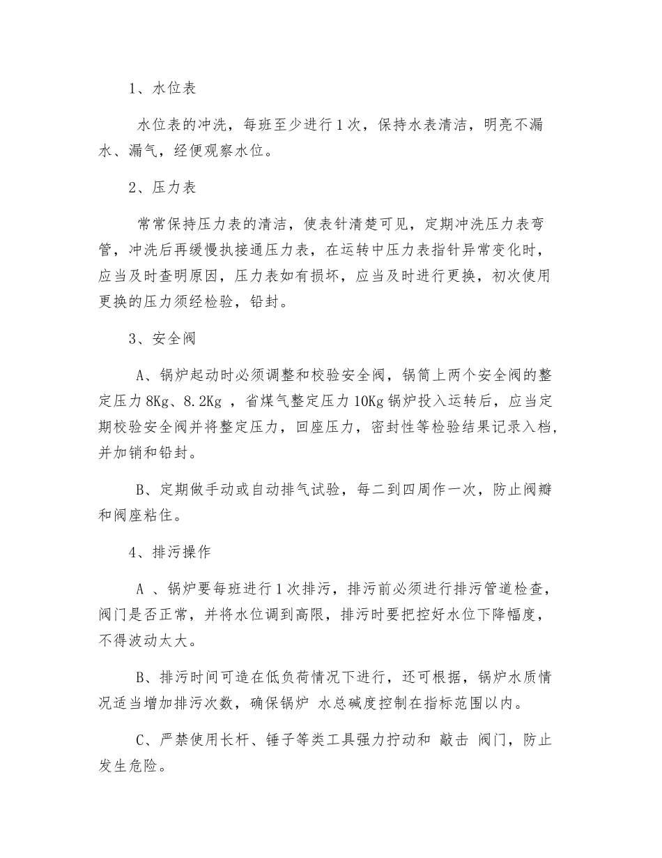 热锅炉操作规程_第2页