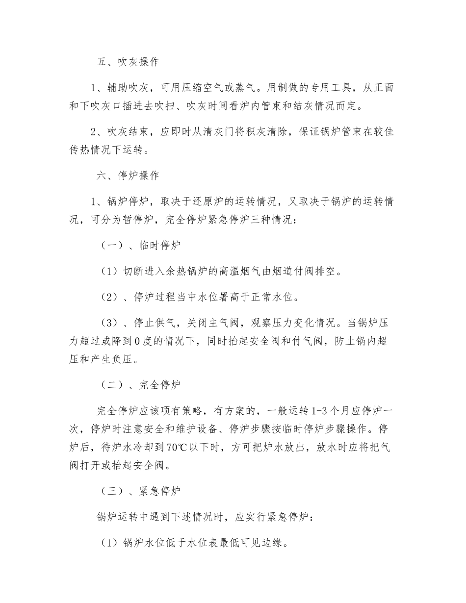 热锅炉操作规程_第3页