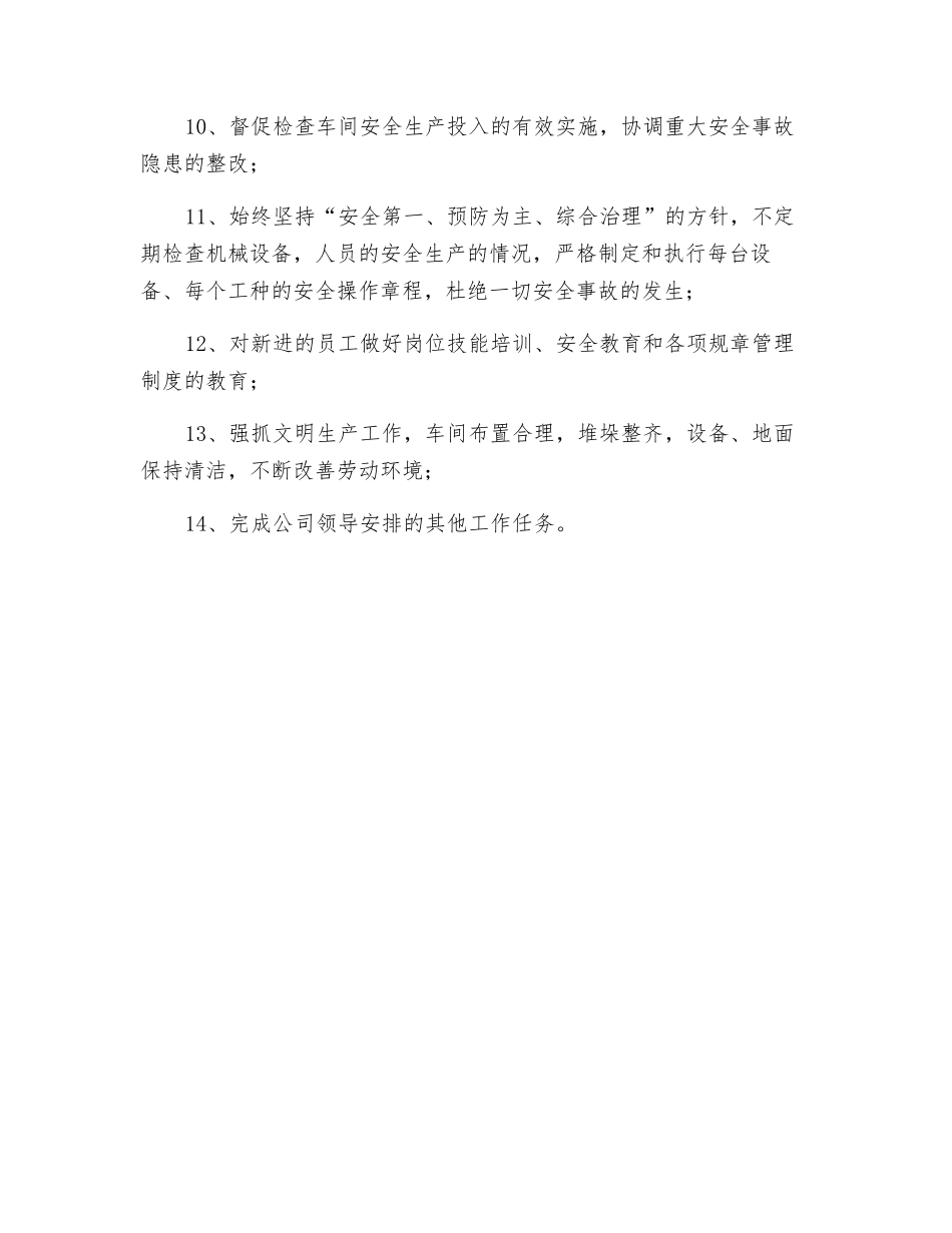 热镀锌车间出任岗位责任制度_第2页