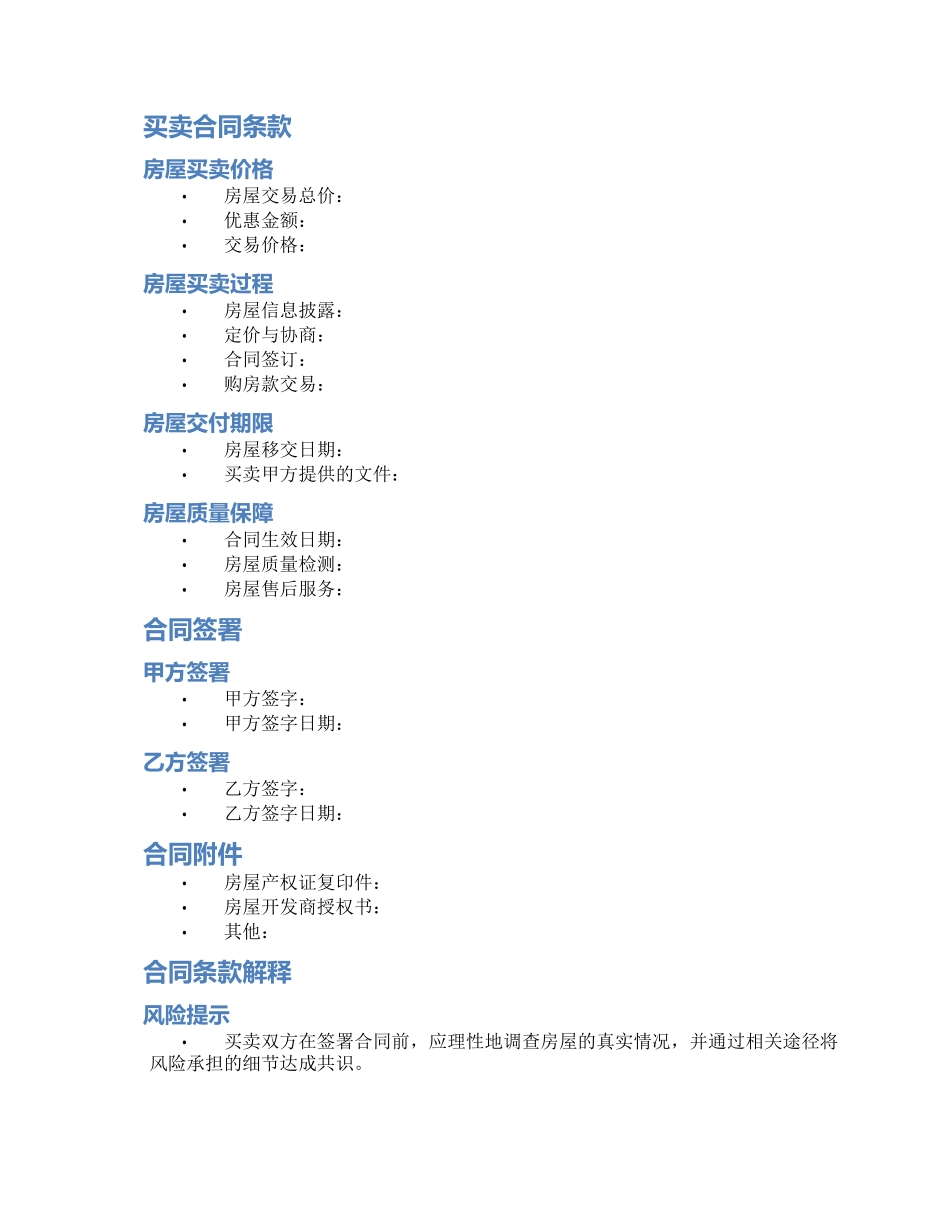 热门个人房屋买卖合同_第2页