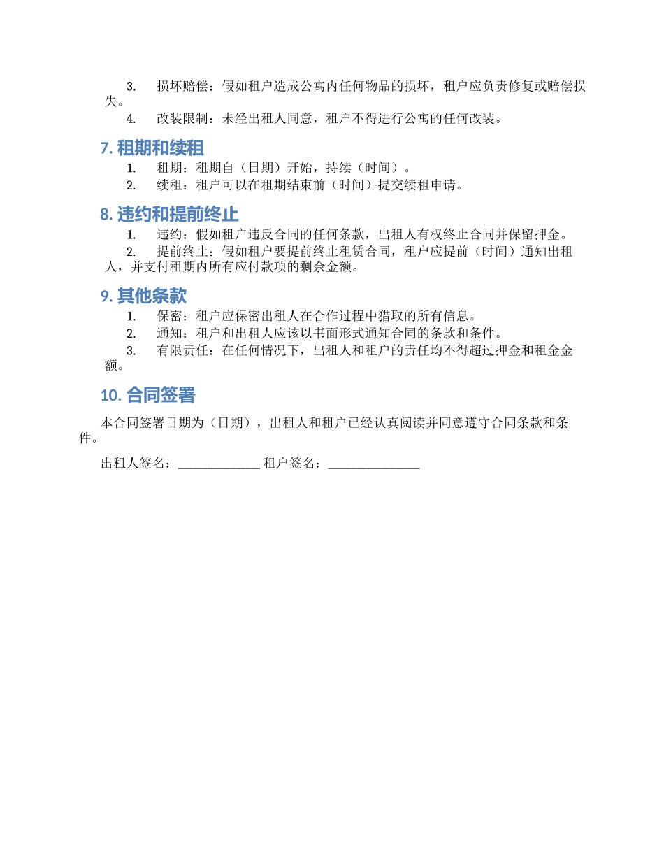 热门公寓出租合同_第2页