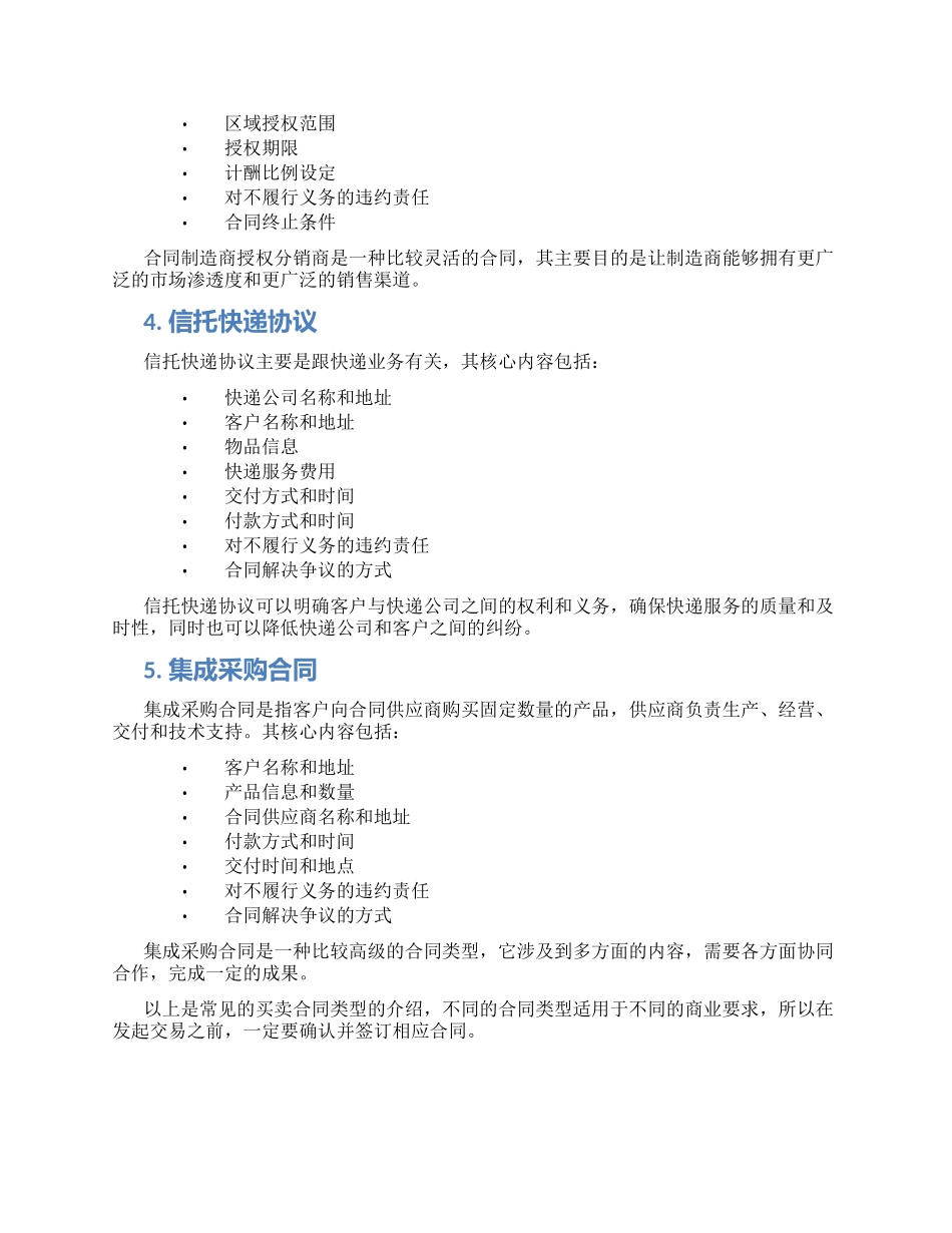 热门买卖合同锦集_第2页