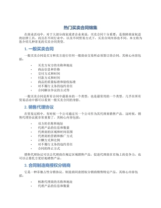 热门买卖合同锦集