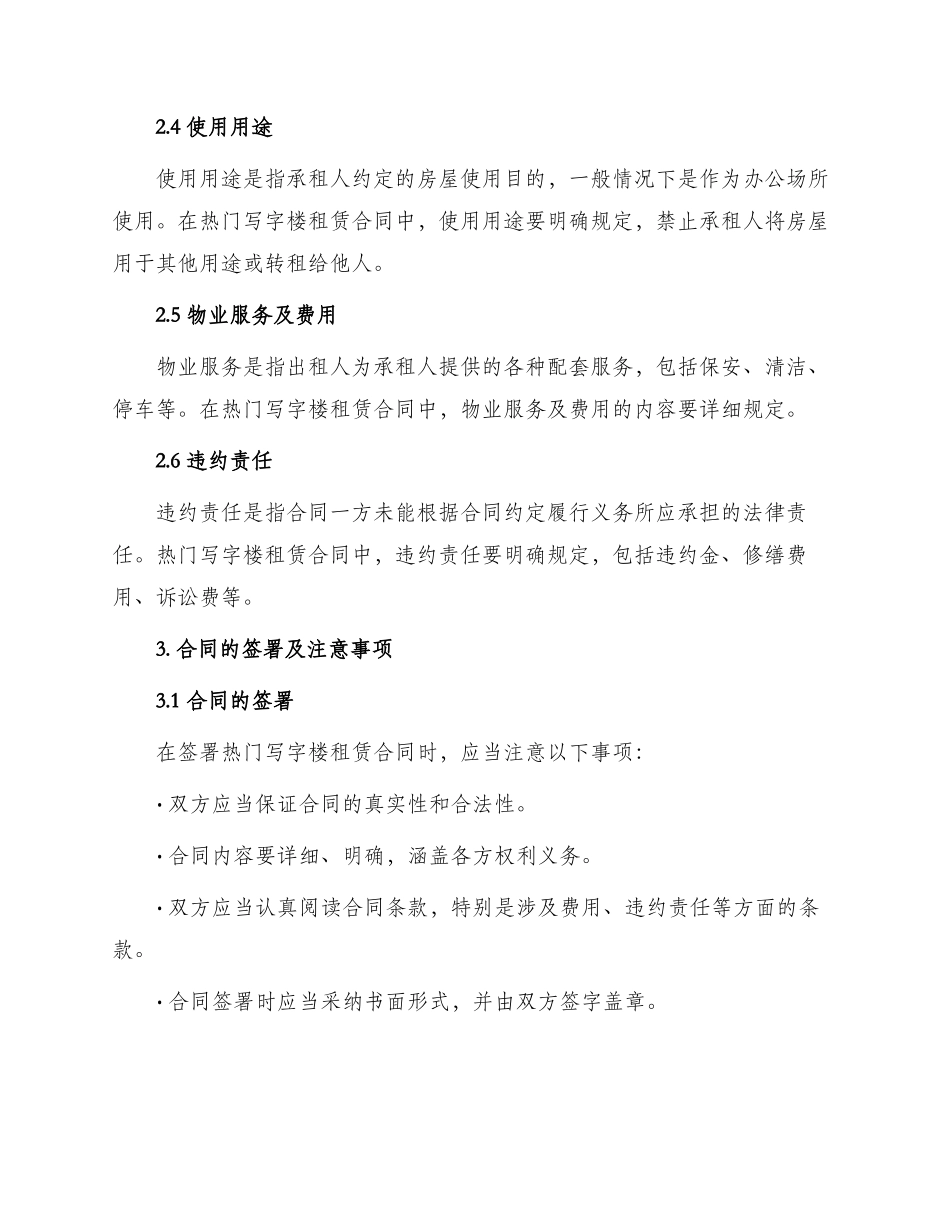 热门写字楼租赁合同_第2页