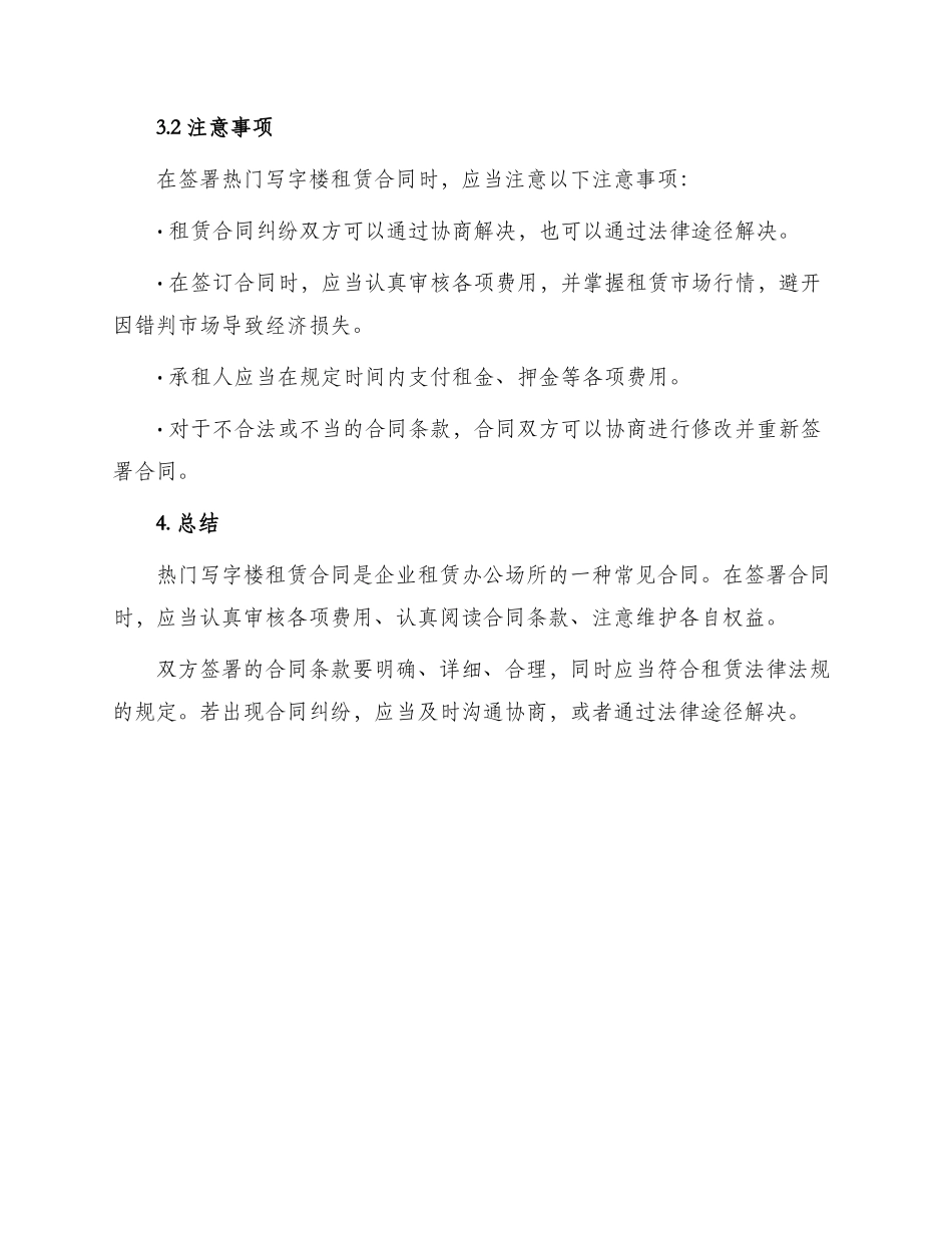 热门写字楼租赁合同_第3页
