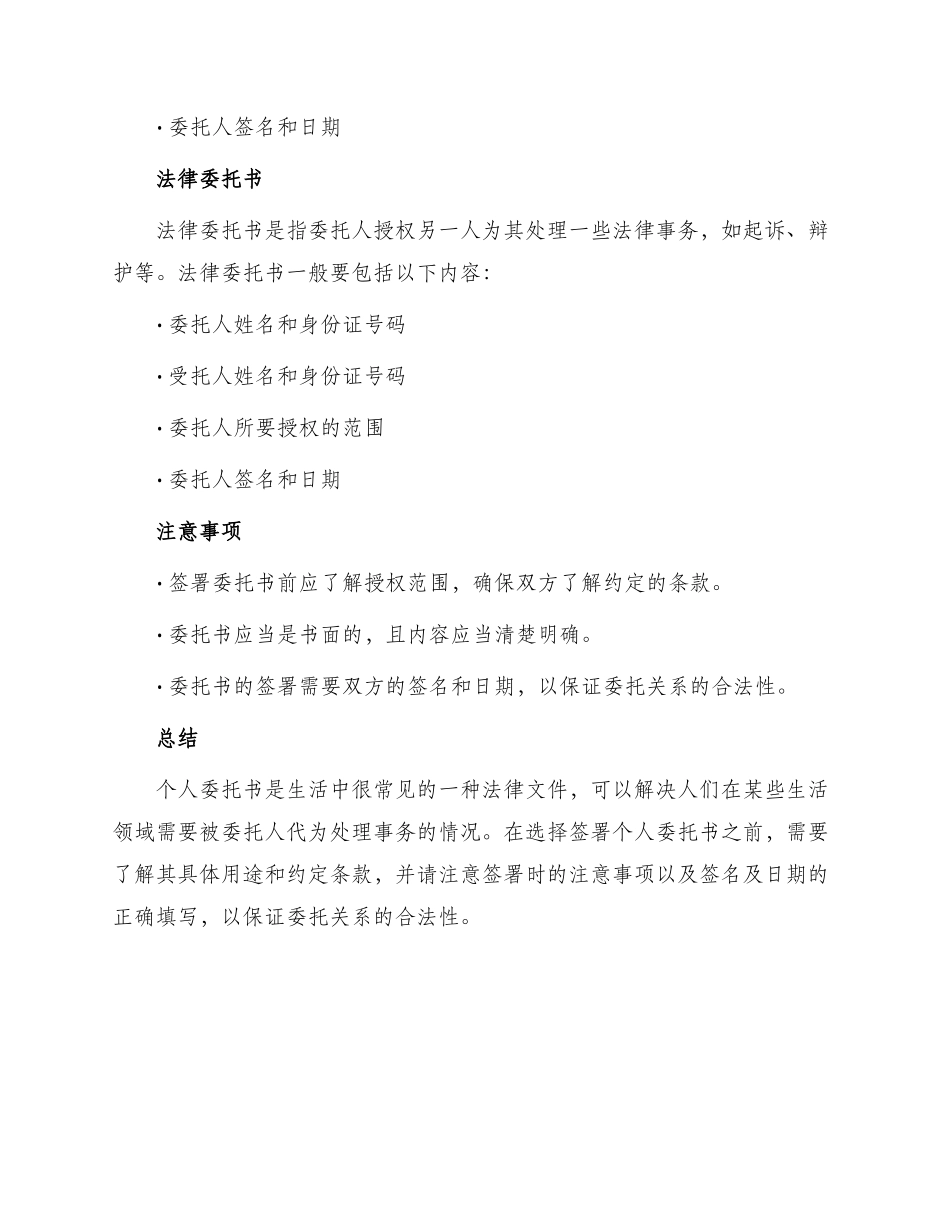 热门个人委托书集合_第2页