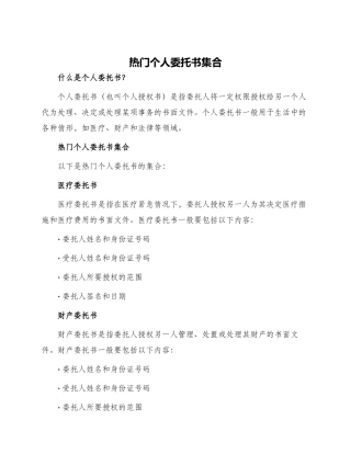 热门个人委托书集合