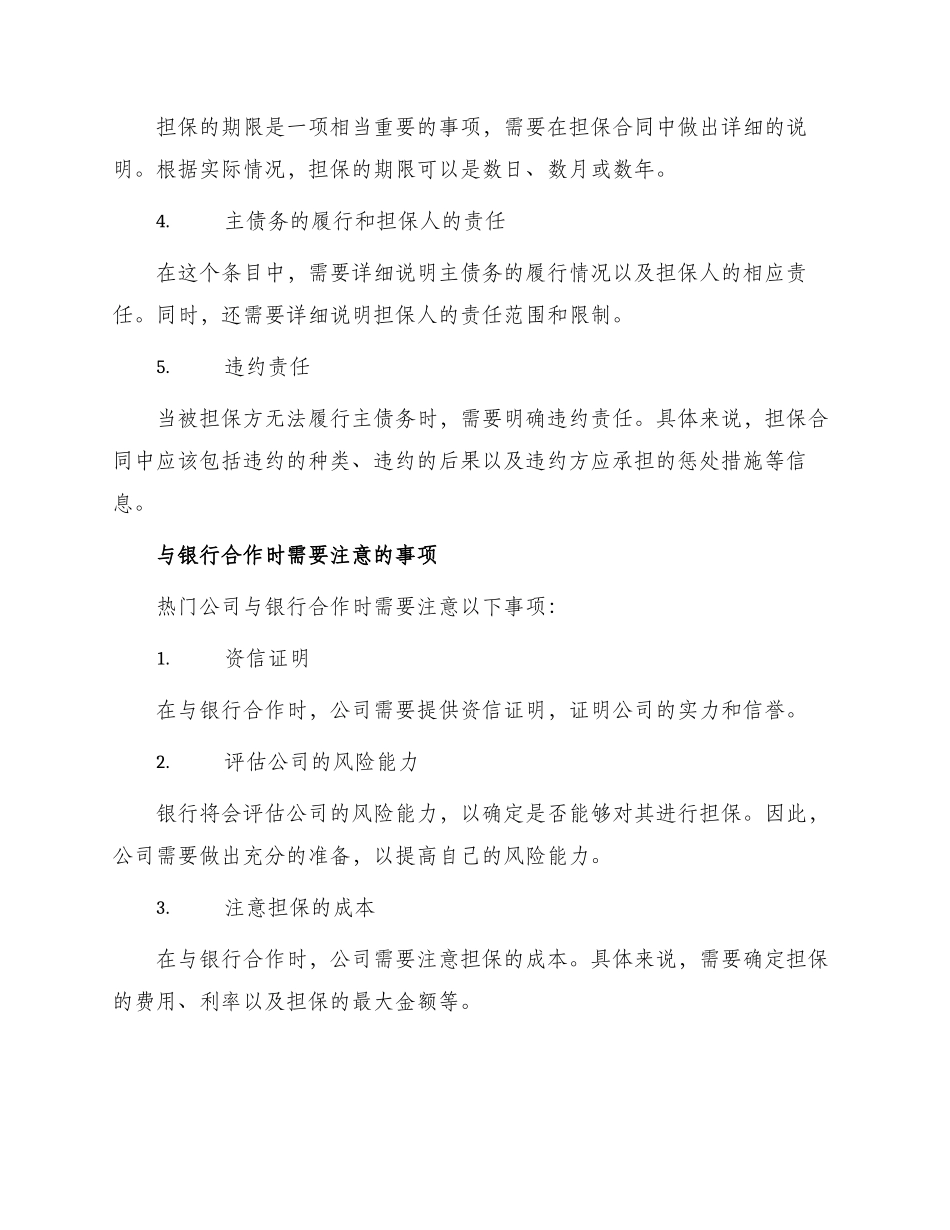 热门公司担保合同_第2页