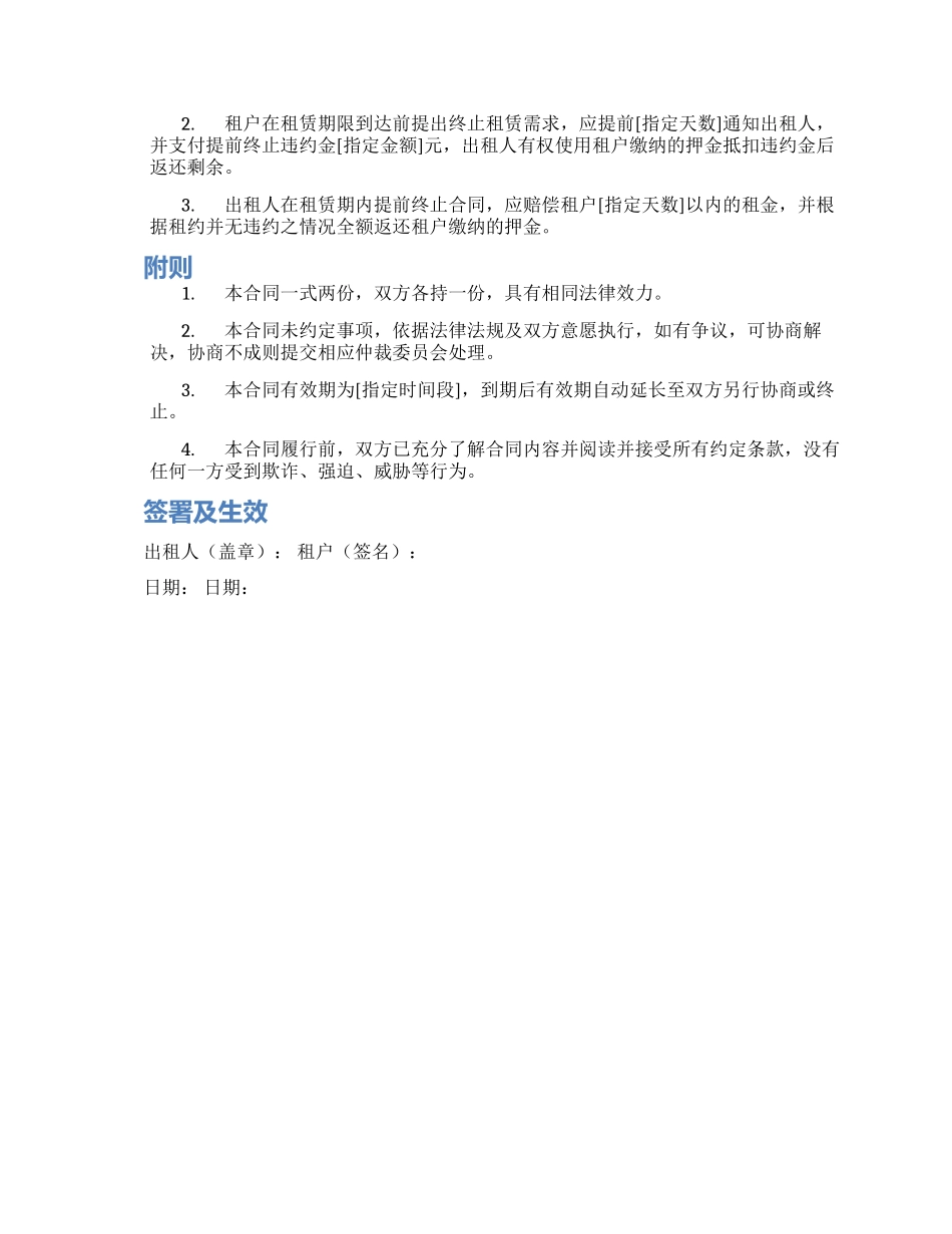 热门办公室租赁合同_第2页