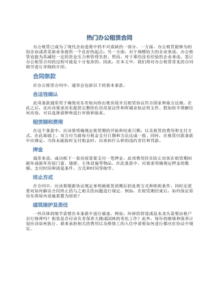 热门办公租赁合同