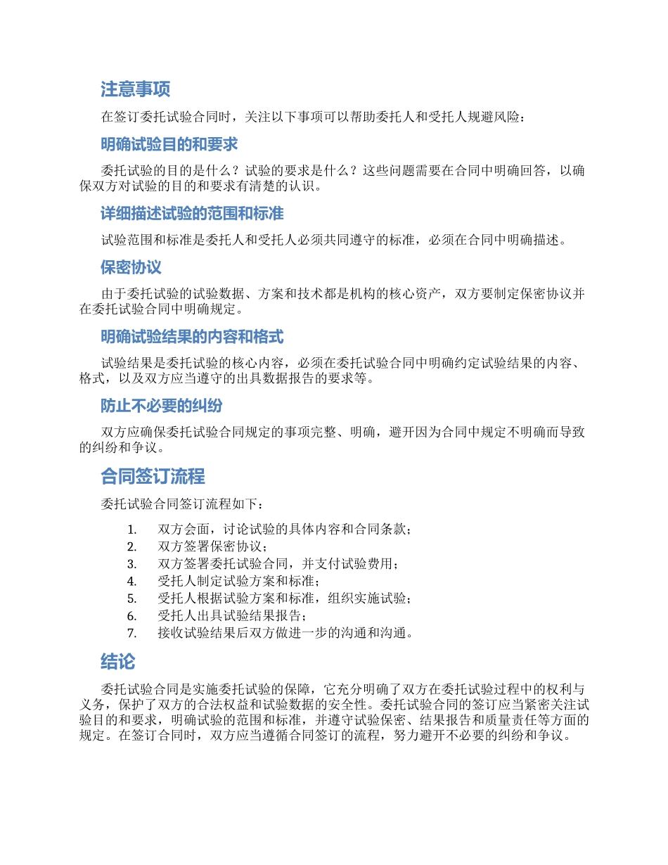 热门委托试验合同_第2页