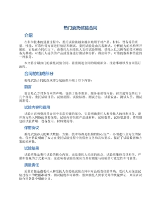 热门委托试验合同