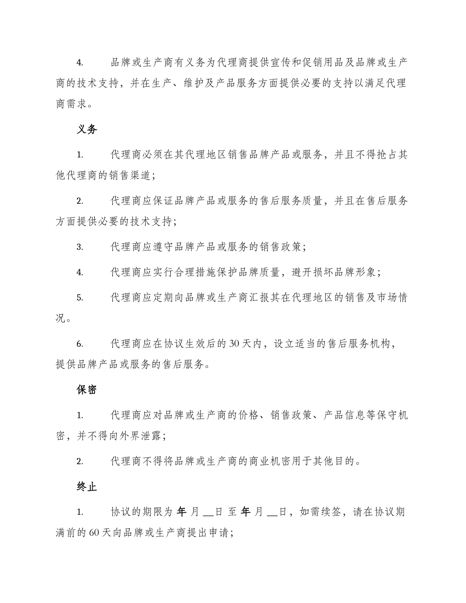 热门代理协议书_第2页