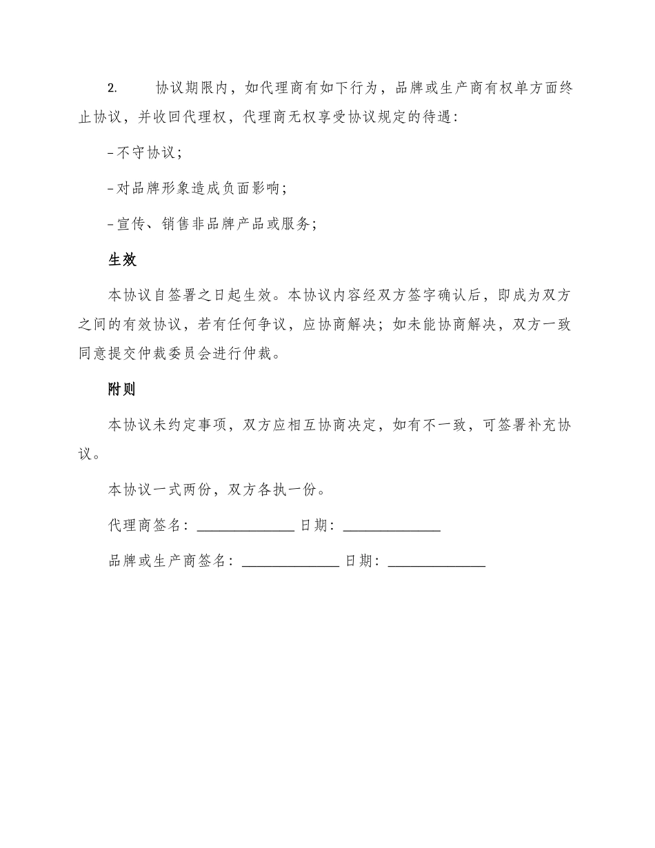 热门代理协议书_第3页