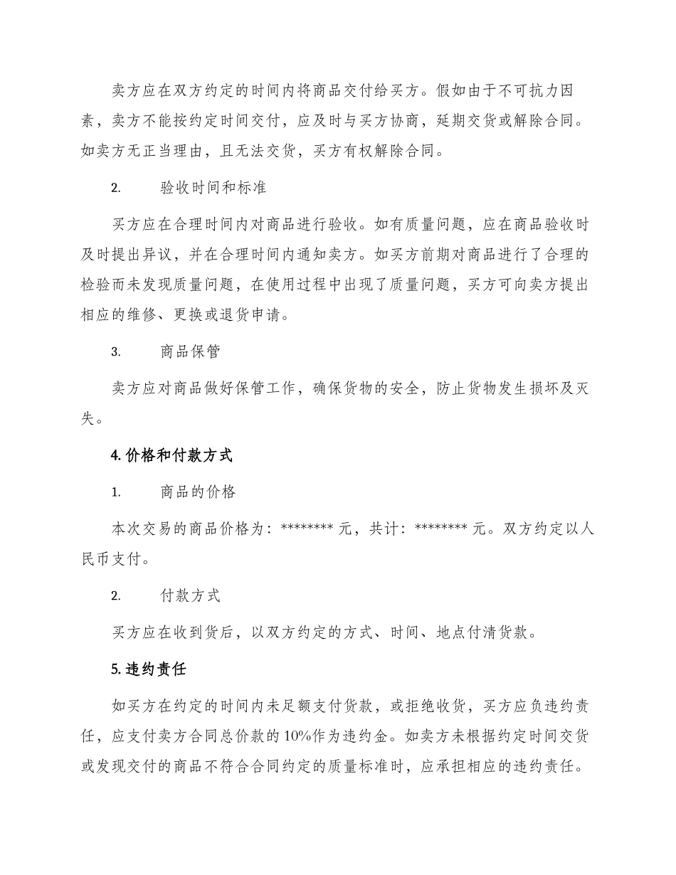 热门商品买卖合同书_第2页