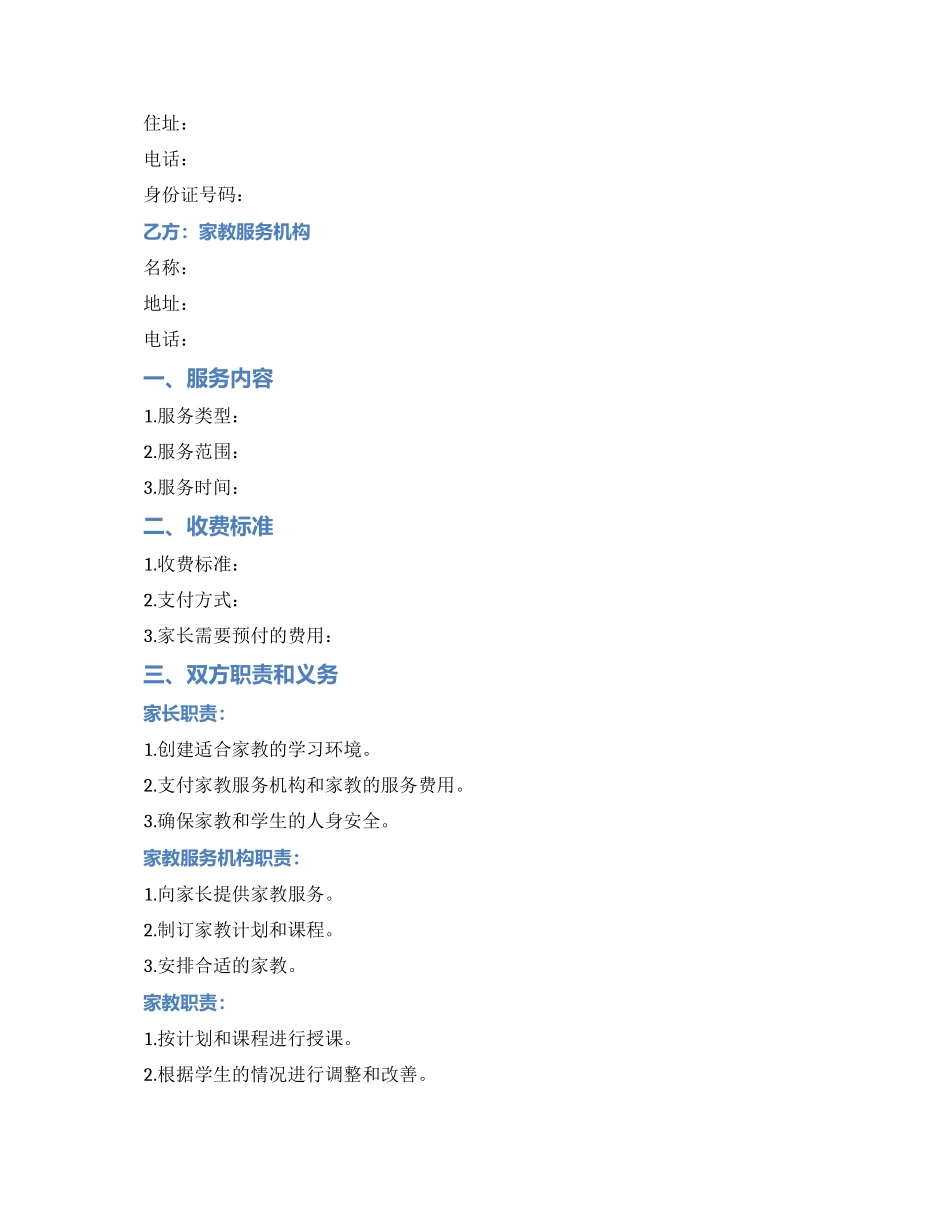 热门家教服务合同_第2页