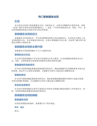热门家教服务合同