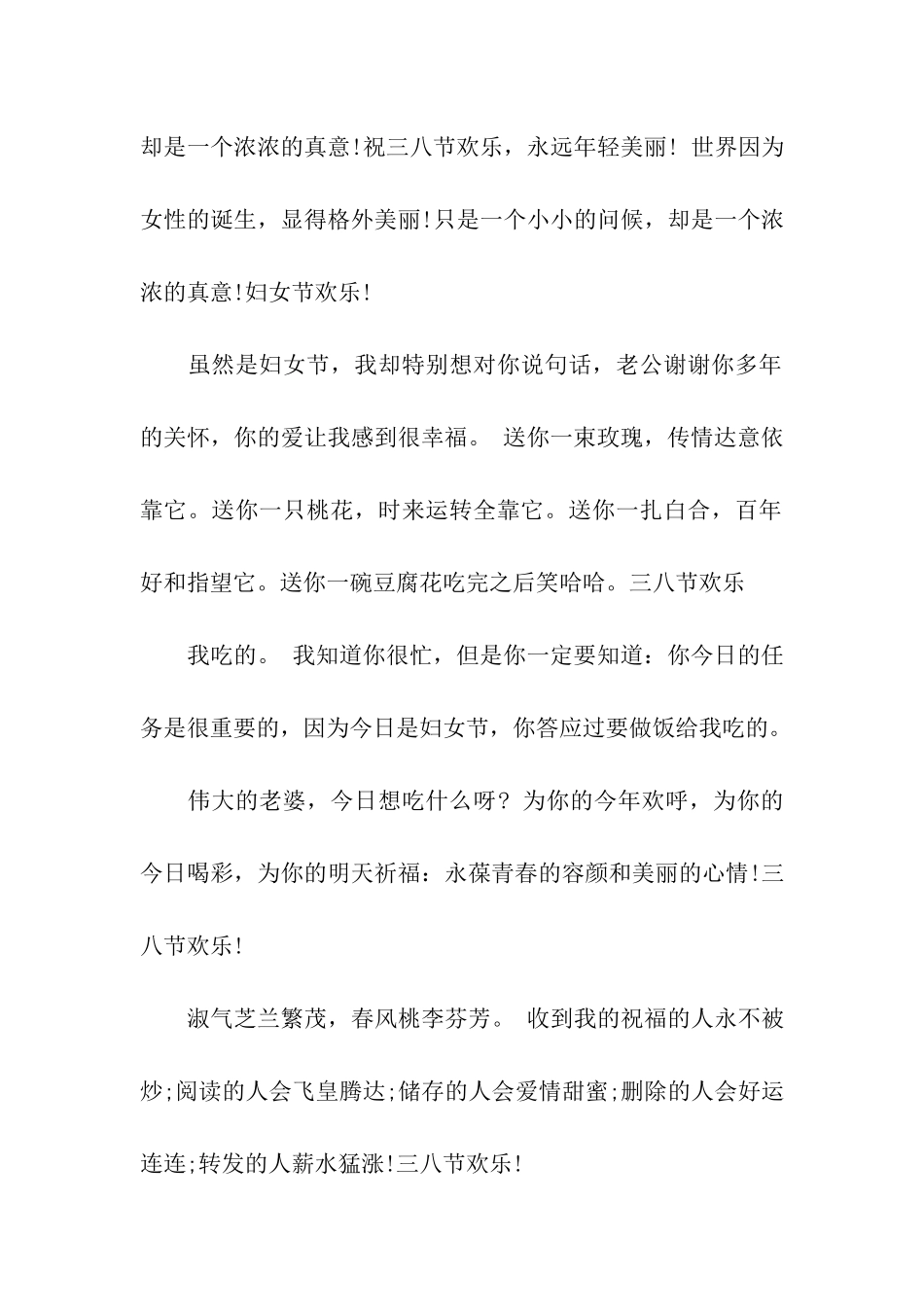 热门妇女节祝福语_第2页