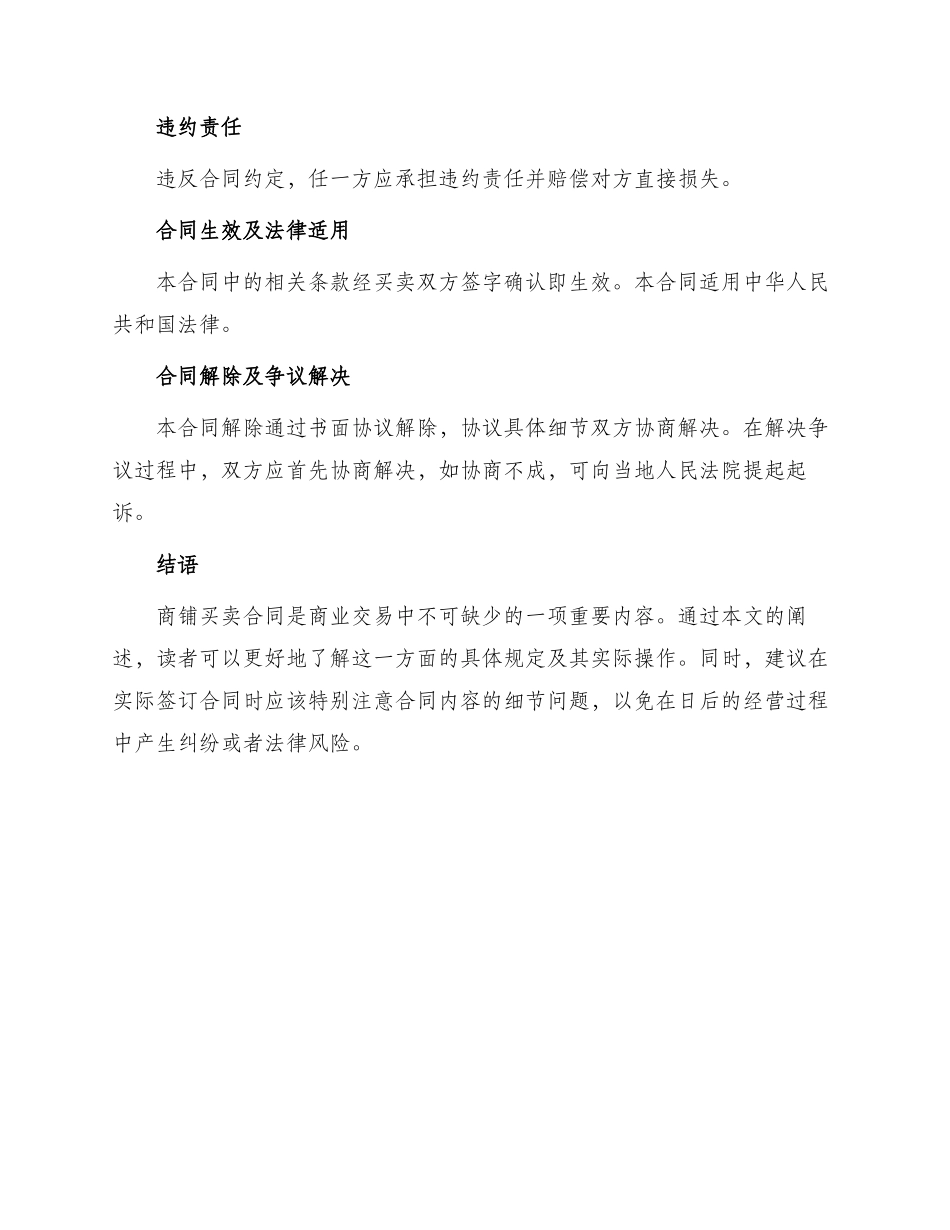 热门商铺买卖合同_第3页