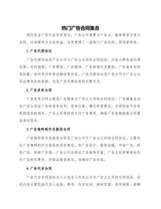 热门广告合同集合
