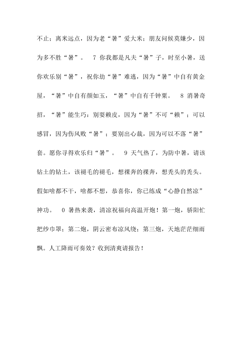 热门搭配幽默祝福语_第2页