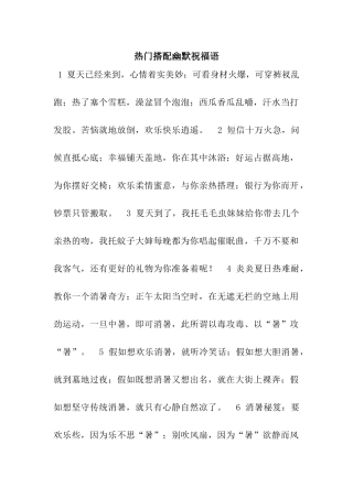 热门搭配幽默祝福语