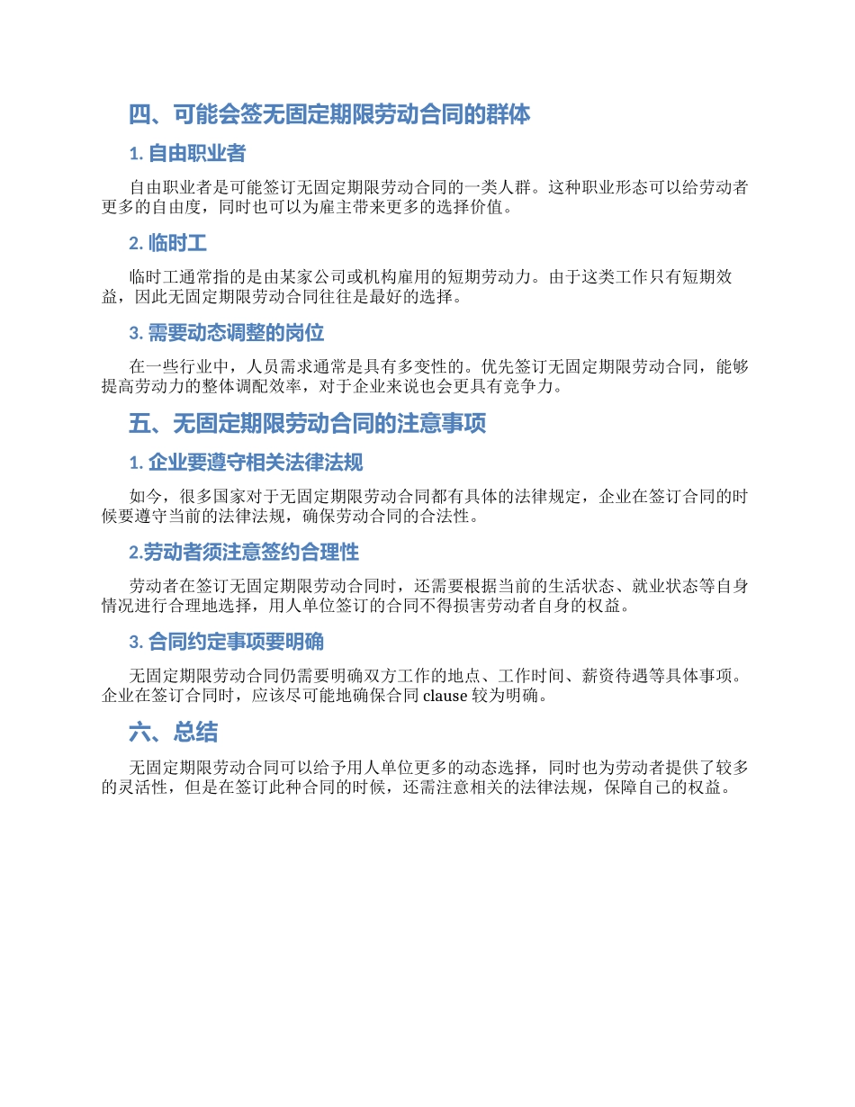 热门无固定期限劳动合同_第2页