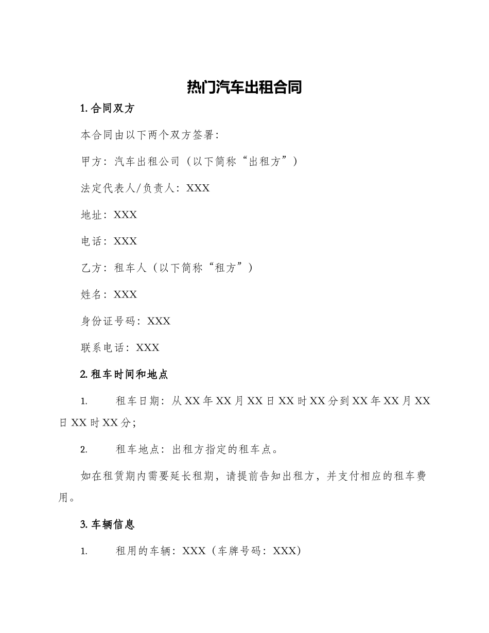 热门汽车出租合同_第1页