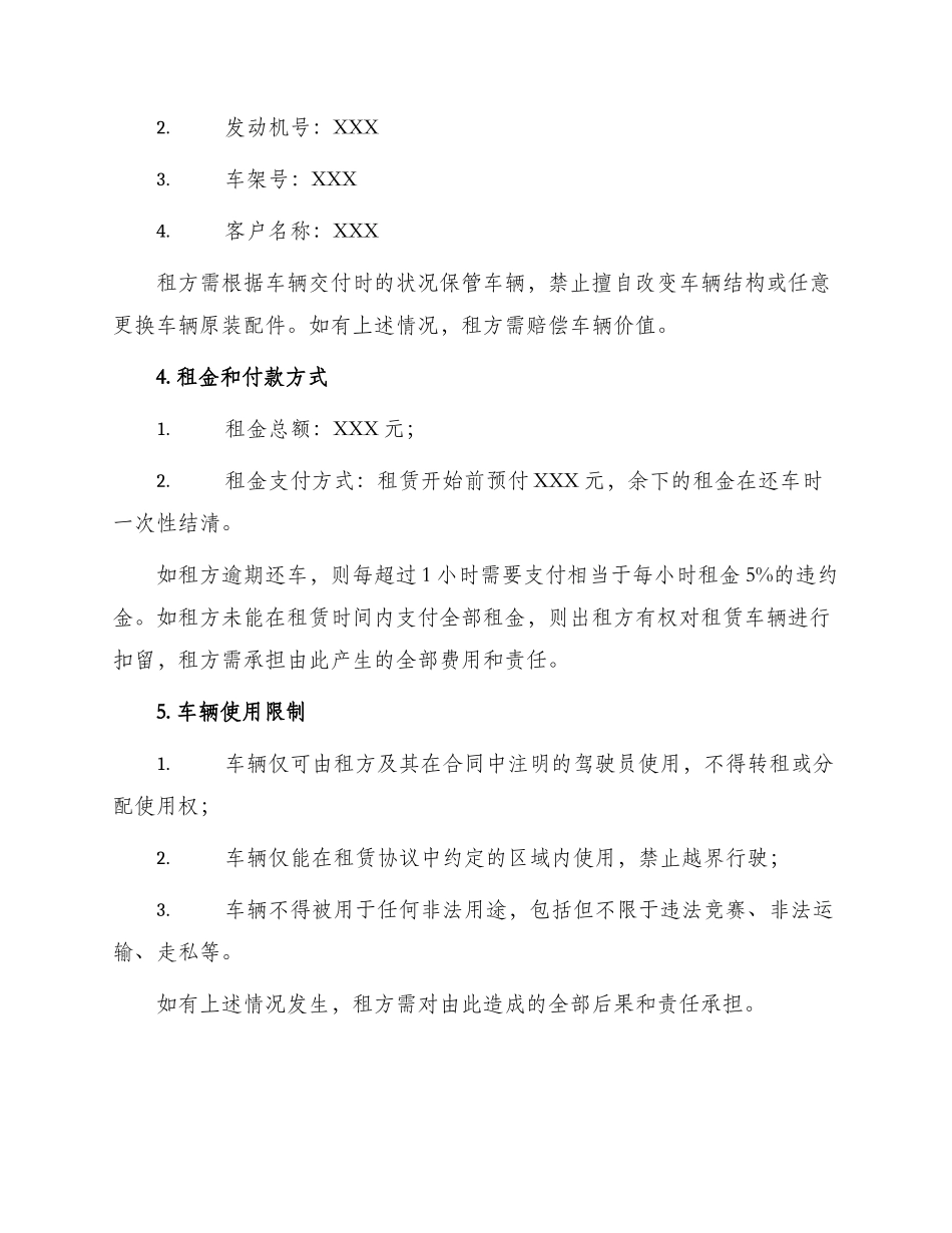 热门汽车出租合同_第2页