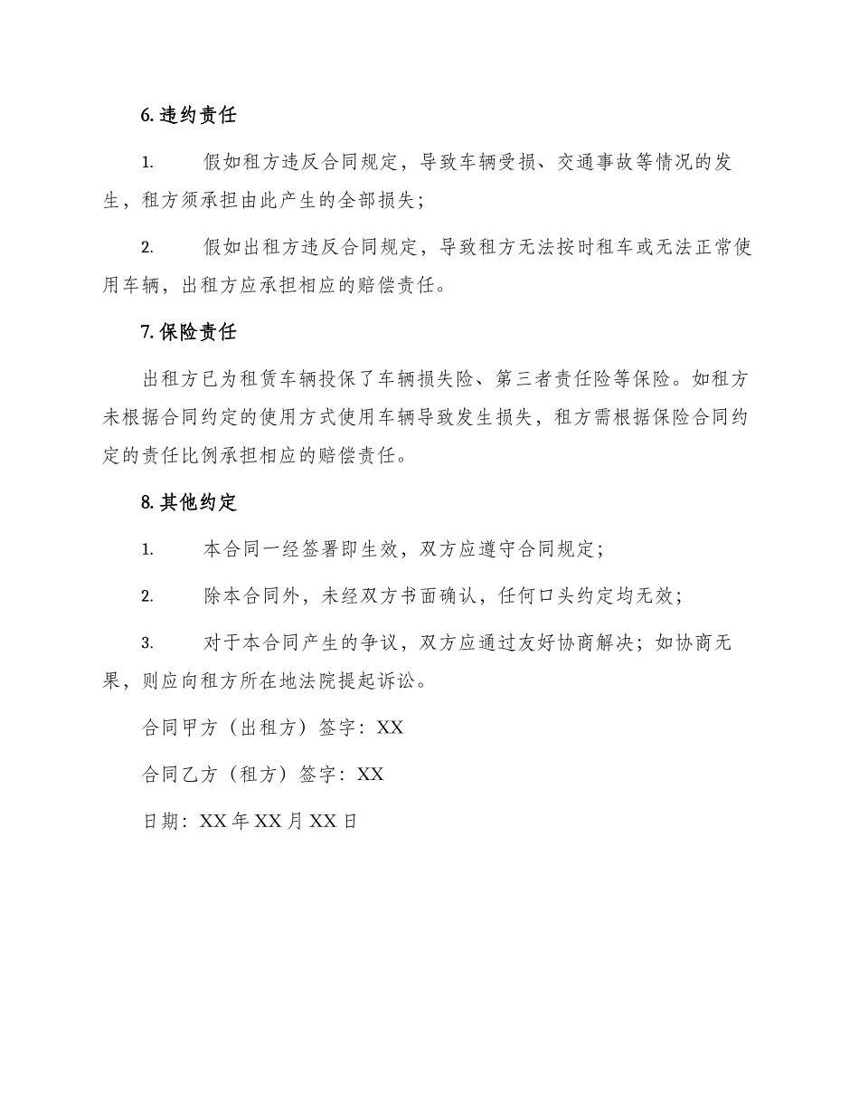 热门汽车出租合同_第3页