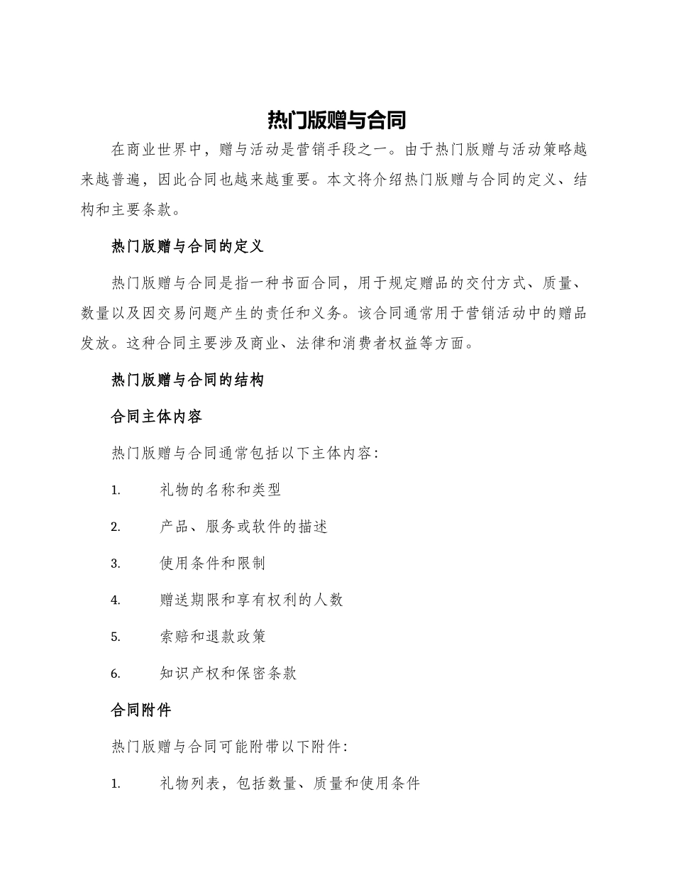 热门版赠与合同_第1页