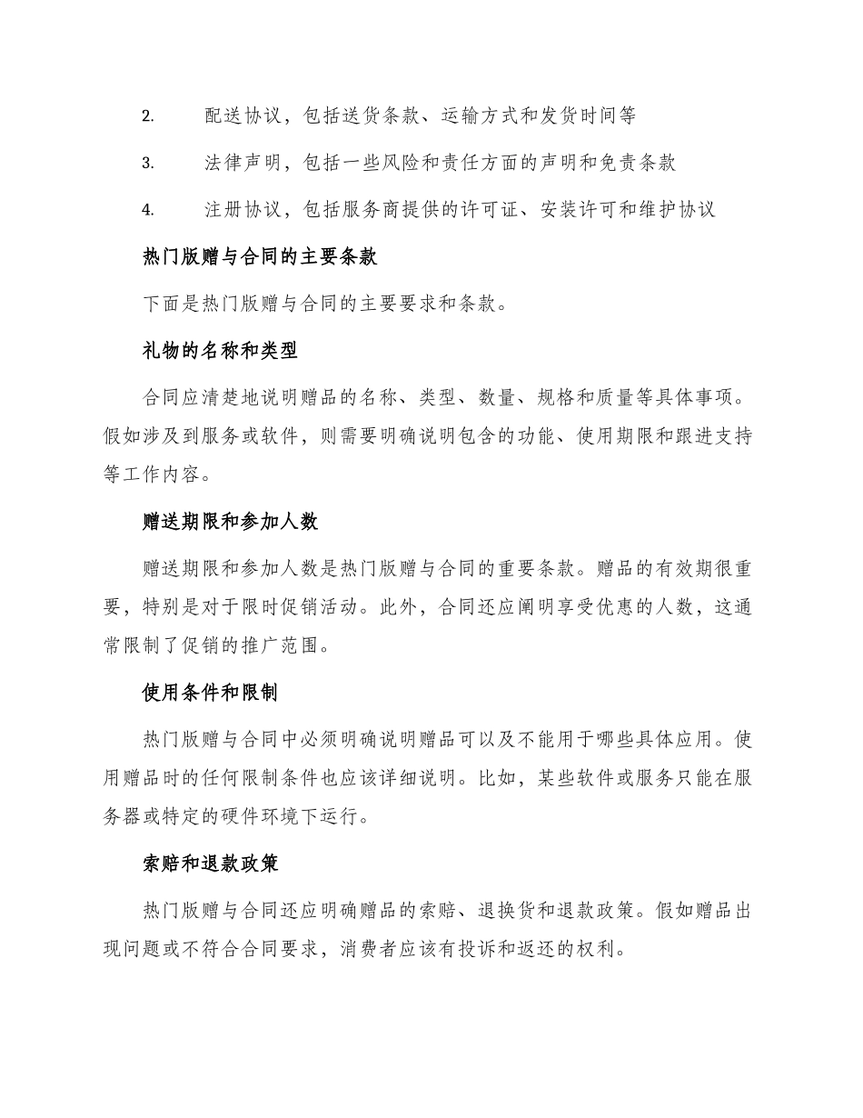 热门版赠与合同_第2页