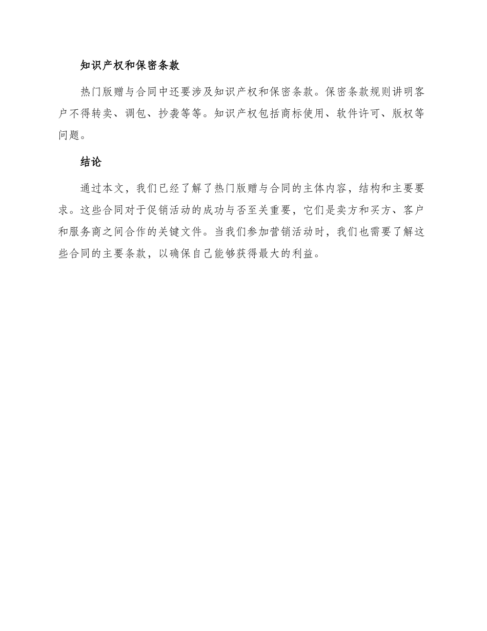 热门版赠与合同_第3页