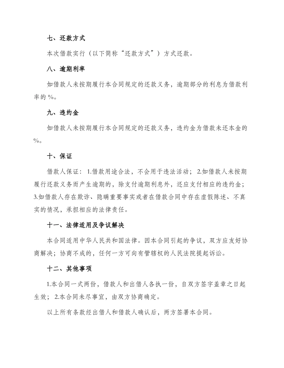 热门版借款合同_第2页