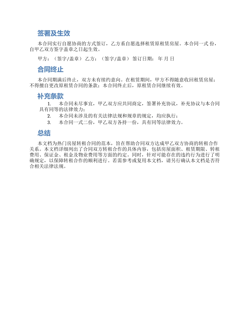 热门房屋转租合同_第2页