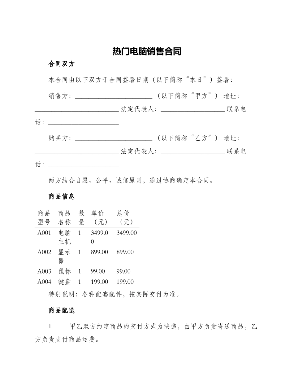 热门电脑销售合同_第1页