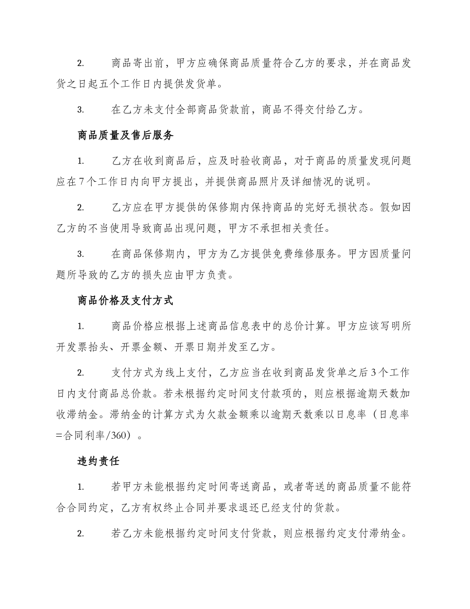 热门电脑销售合同_第2页